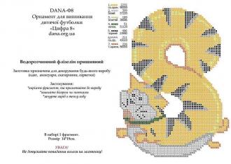 ДАНА-Ф-8 Цифра восемь 14х19 водорастворимый флизелин