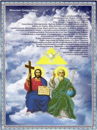 ПР-066-3 Молитва (Символ веры) рус 26x35