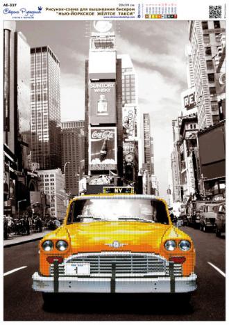 АЕ-337 Жёлтое такси Нью-Йорка 29х39
