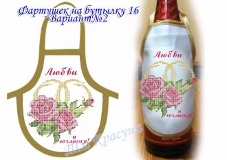 ФБ-016 Фартук на бутылку