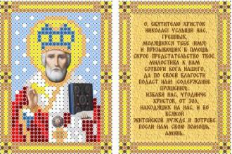 ИГ-706 Николай Чудотворец с молитвой 12,5х9