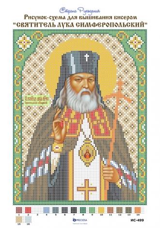 ИС-499 Святитель Лука Симферопольский (Войно-Ясенецкий) 18х23