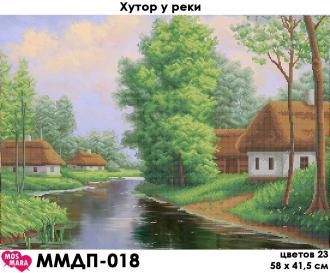 ММДП-018 Хутор у реки  58,5х41,5