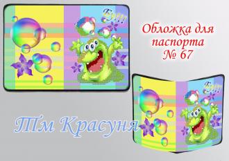 ОП-067 Обложка на паспорт