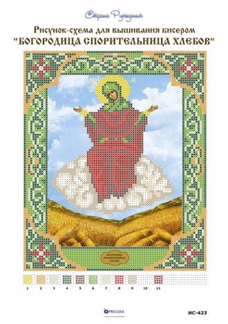 Спорительница хлебов Богородица (ИС-423) 17х21