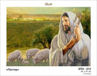 ЗПО-012 Пастырь 39х57
